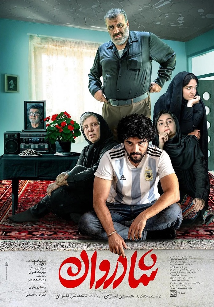 پوستر فیلم «شادروان»